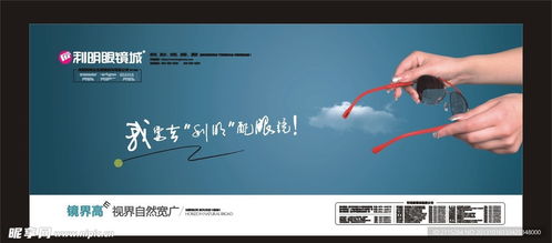 眼鏡店燈箱廣告設(shè)計圖